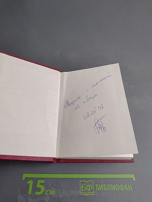 Избранные стихотворения в двух томах. Том 1