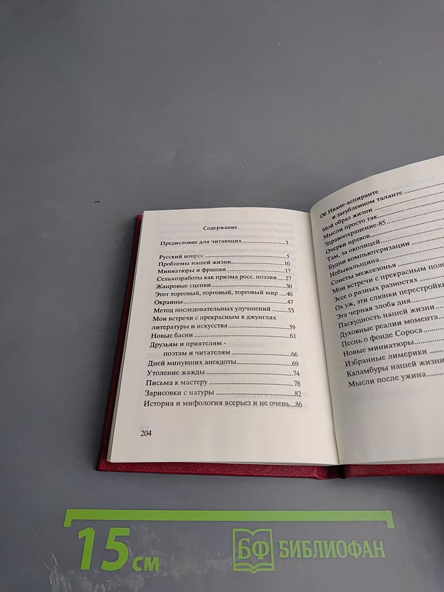 Избранные стихотворения в двух томах. Том 1