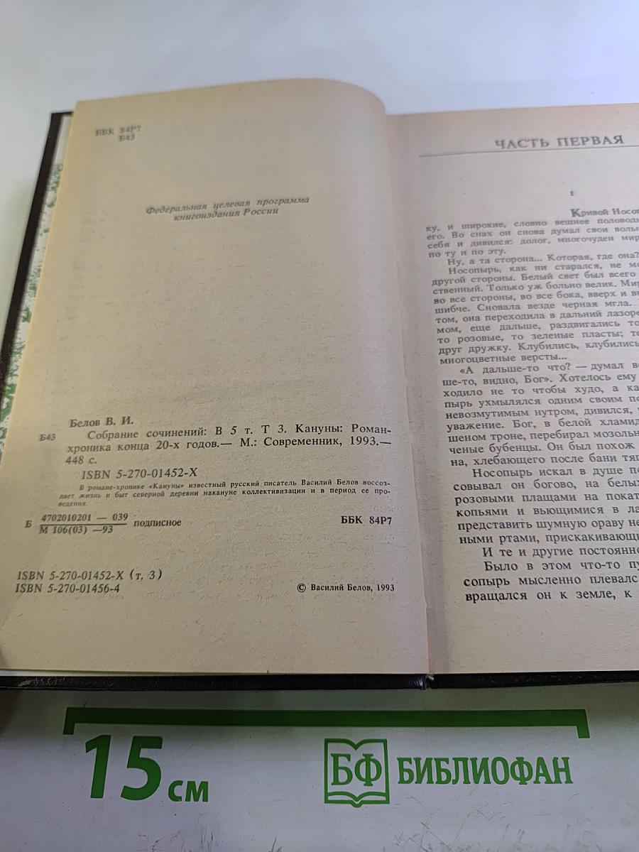 Собрание сочинений. Том третий: Кануны