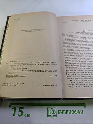 Собрание сочинений. Том третий: Кануны