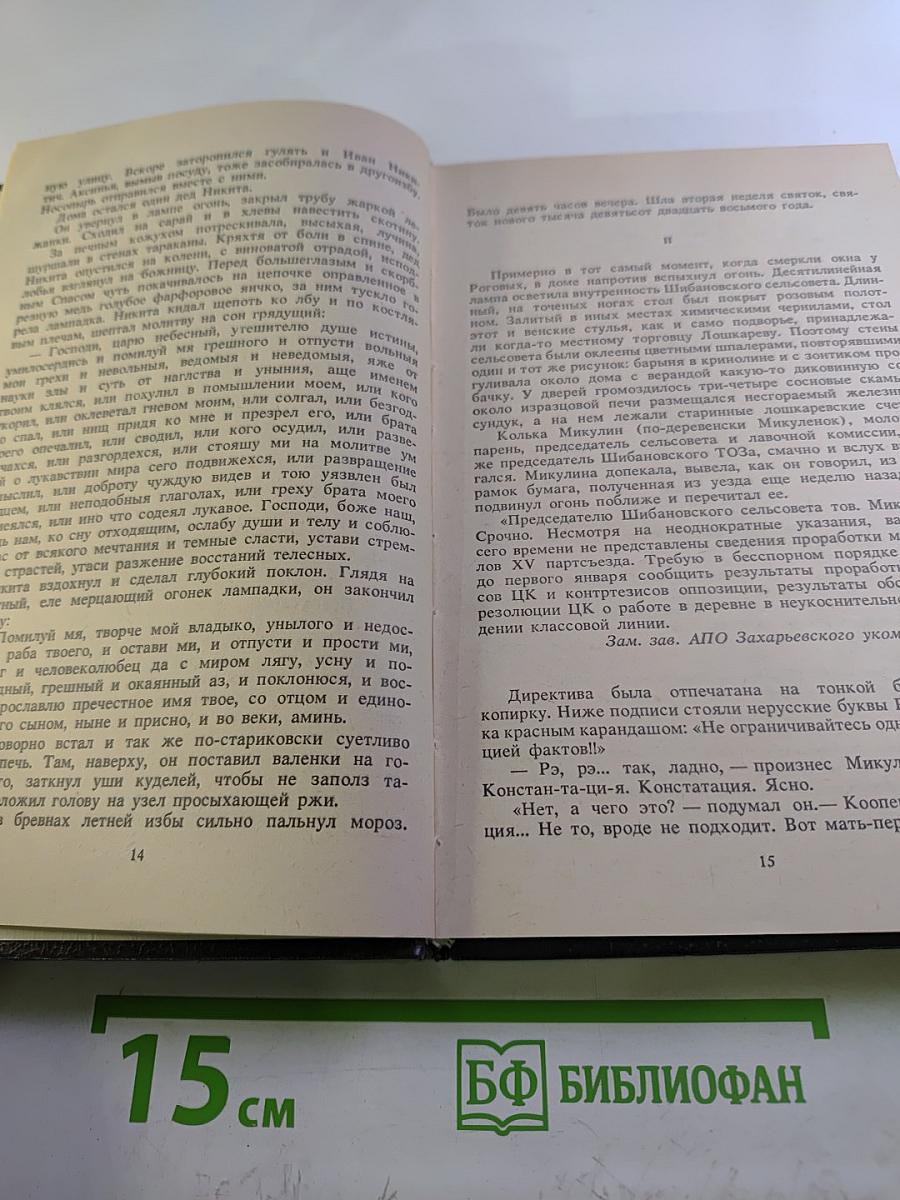 Собрание сочинений. Том третий: Кануны