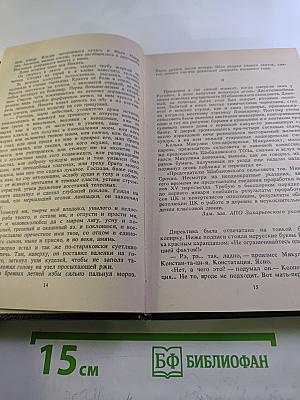 Собрание сочинений. Том третий: Кануны