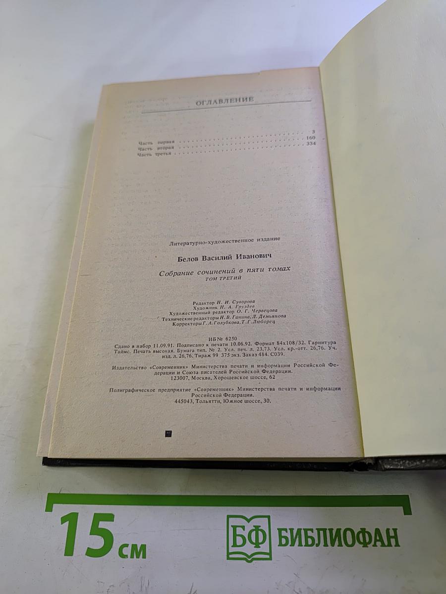 Собрание сочинений. Том третий: Кануны