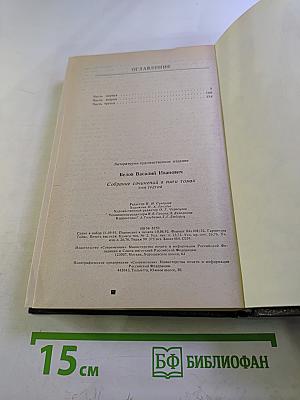 Собрание сочинений. Том третий: Кануны