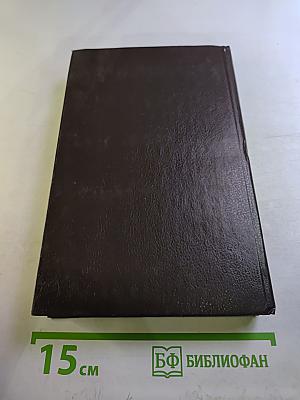 Собрание сочинений. Том третий: Кануны