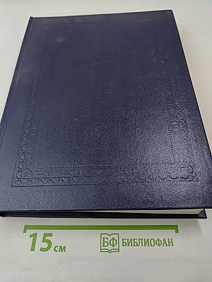 Русский биографический словарь. Иоанн - Ключаревъ