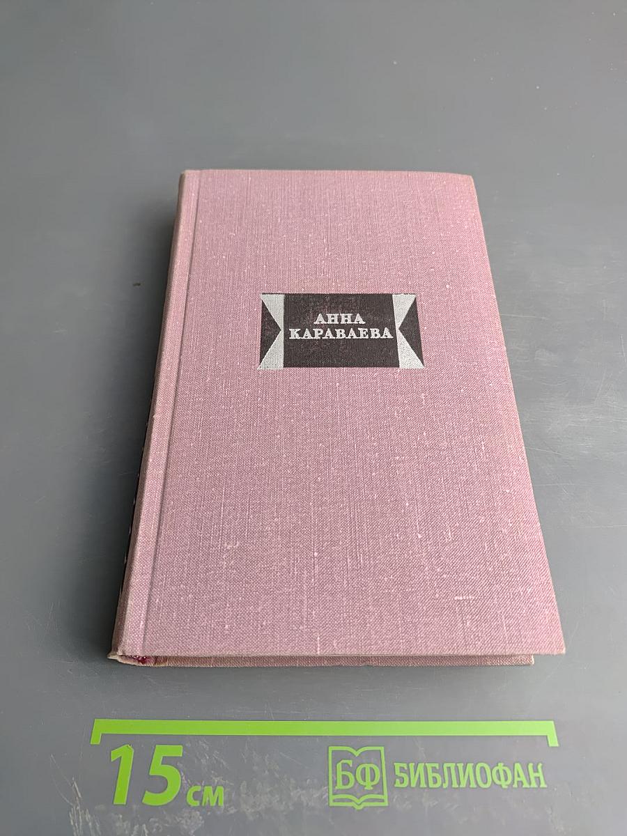 Избранные произведения. Том первый