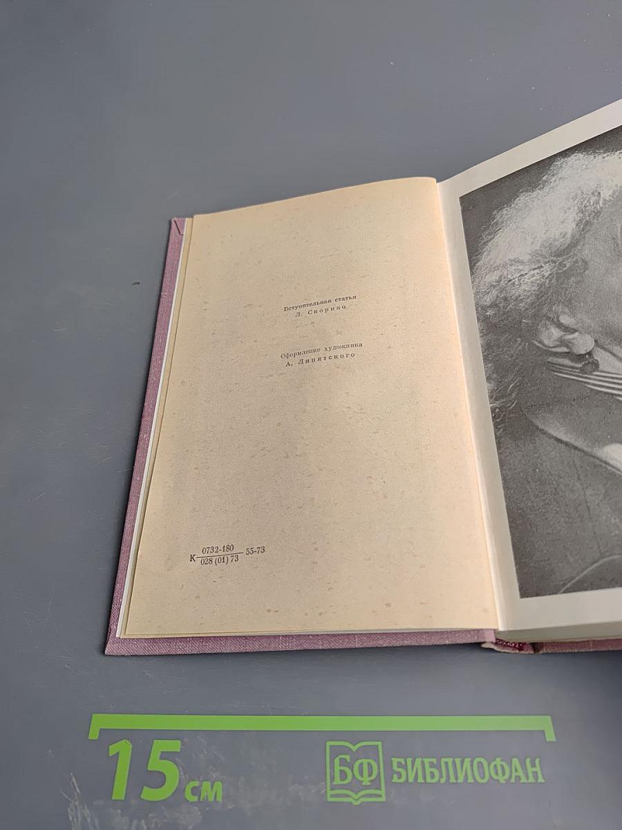 Избранные произведения. Том первый