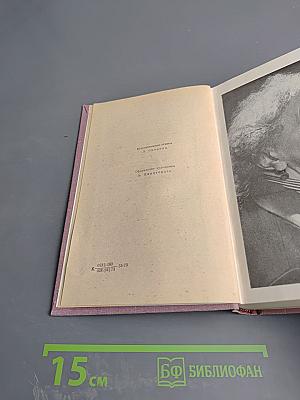 Избранные произведения. Том первый