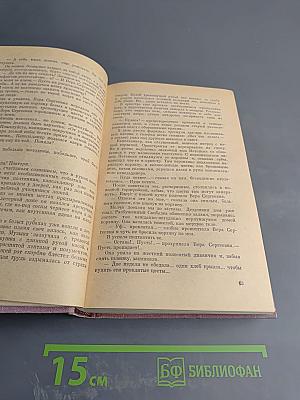 Избранные произведения. Том первый