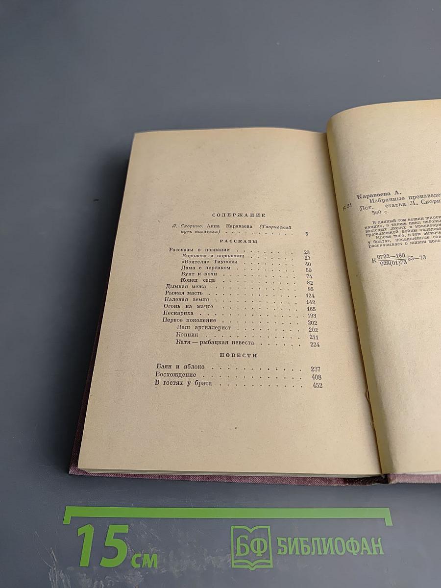 Избранные произведения. Том первый