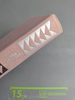 Избранные произведения. Том первый