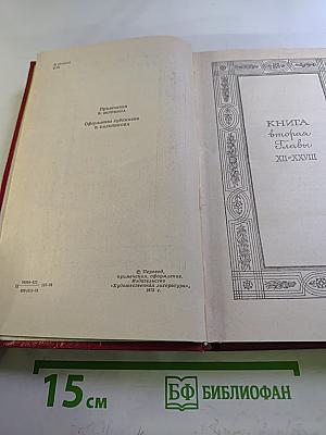 Переселение. Книга вторая