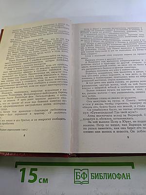 Переселение. Книга вторая