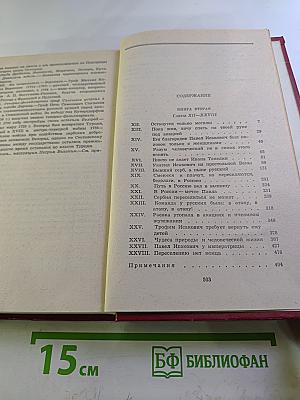 Переселение. Книга вторая