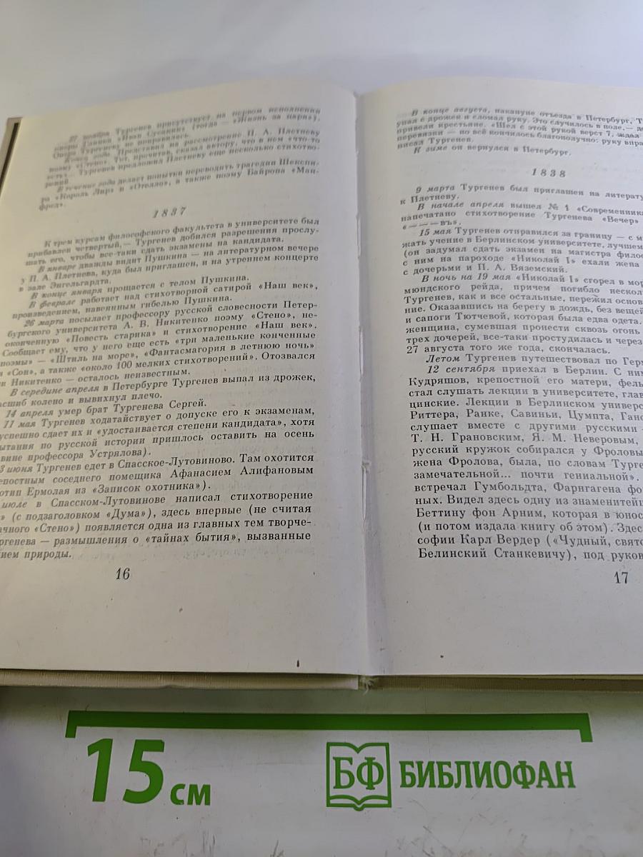 Тропа к Тургеневу