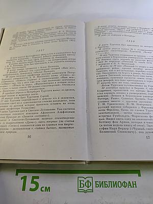 Тропа к Тургеневу