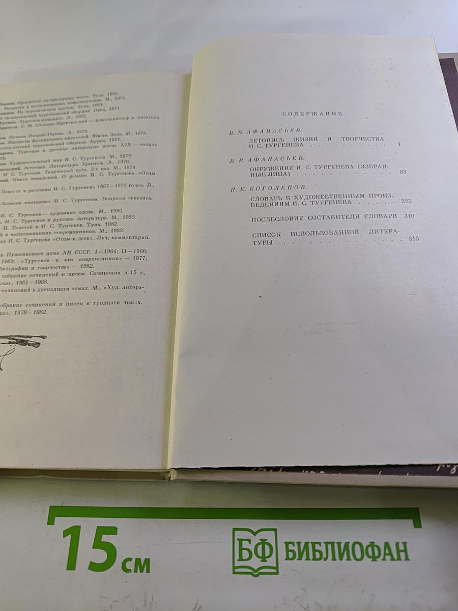 Тропа к Тургеневу