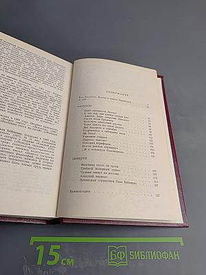 Избранное Том Первый