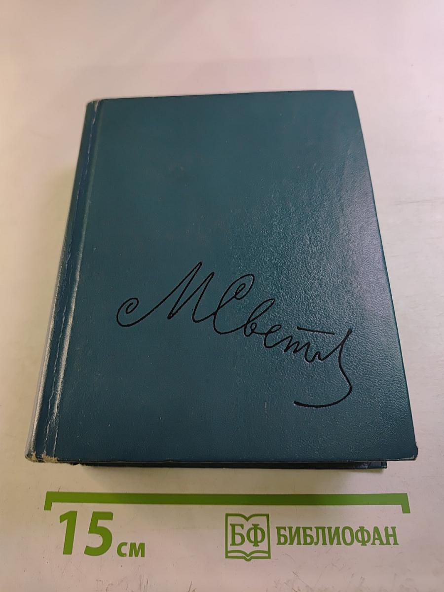 Собрание сочинений в трех томах. Том первый. Стихотворения и поэмы. Эпиграммы. Переводы