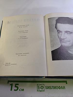 Собрание сочинений в трех томах. Том первый. Стихотворения и поэмы. Эпиграммы. Переводы
