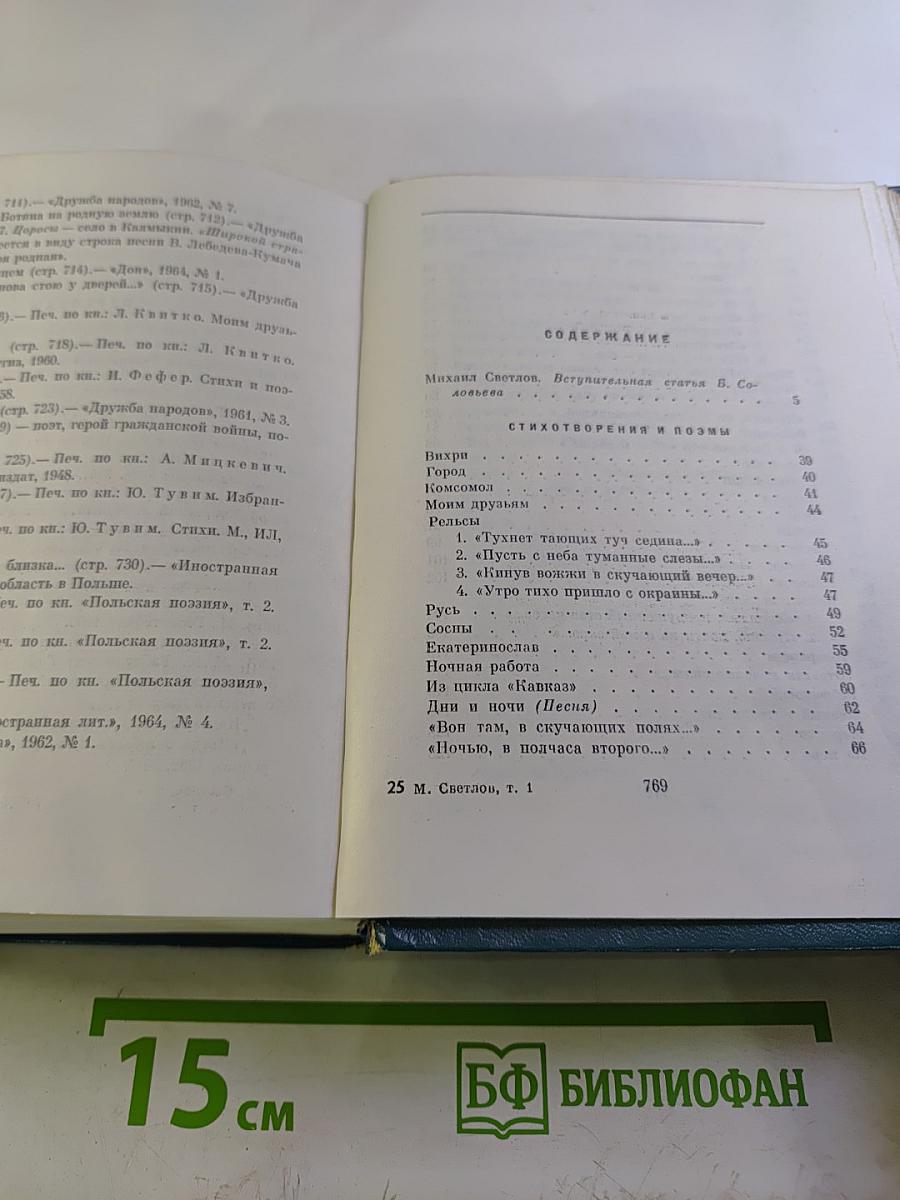 Собрание сочинений в трех томах. Том первый. Стихотворения и поэмы. Эпиграммы. Переводы