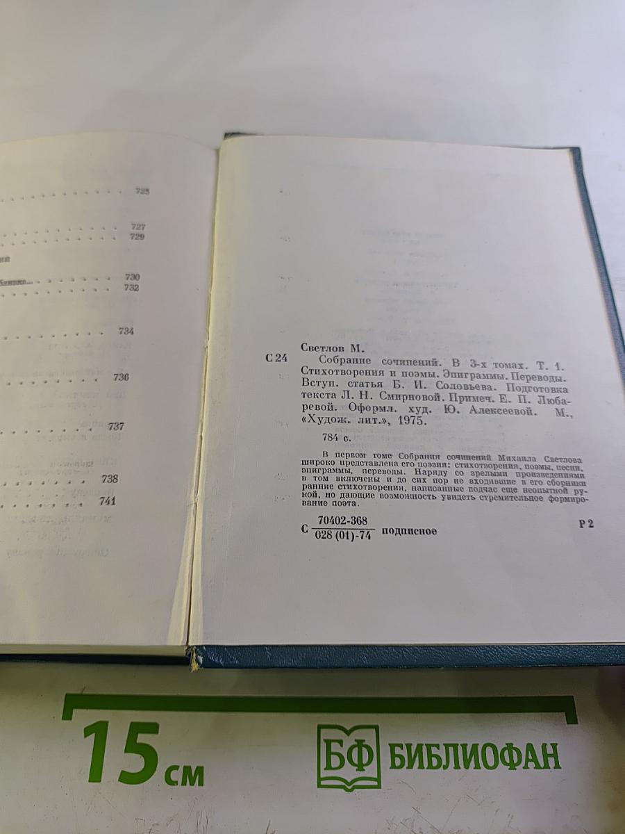 Собрание сочинений в трех томах. Том первый. Стихотворения и поэмы. Эпиграммы. Переводы