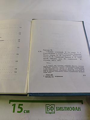 Собрание сочинений в трех томах. Том первый. Стихотворения и поэмы. Эпиграммы. Переводы
