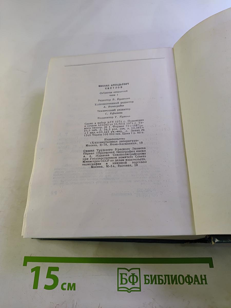 Собрание сочинений в трех томах. Том первый. Стихотворения и поэмы. Эпиграммы. Переводы