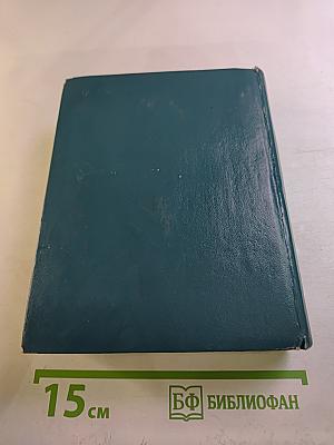 Собрание сочинений в трех томах. Том первый. Стихотворения и поэмы. Эпиграммы. Переводы