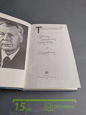 Избранные произведения в трех томах. Том 1. Стихотворения