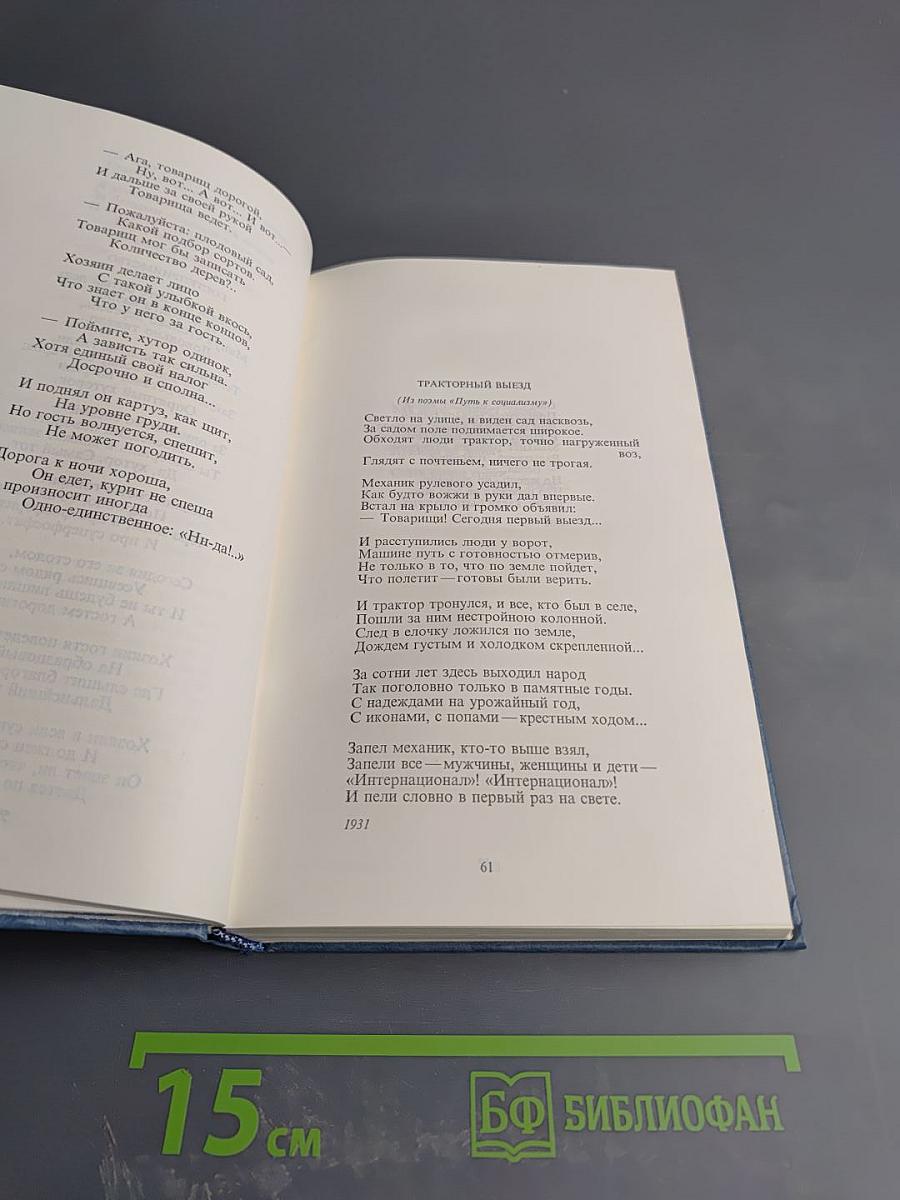 Избранные произведения в трех томах. Том 1. Стихотворения