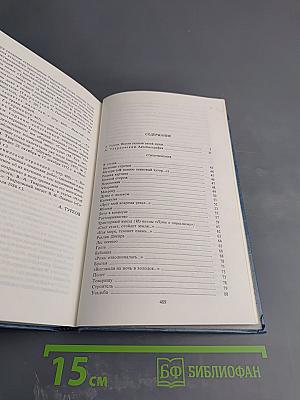 Избранные произведения в трех томах. Том 1. Стихотворения