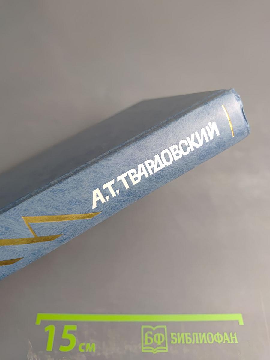 Избранные произведения в трех томах. Том 1. Стихотворения