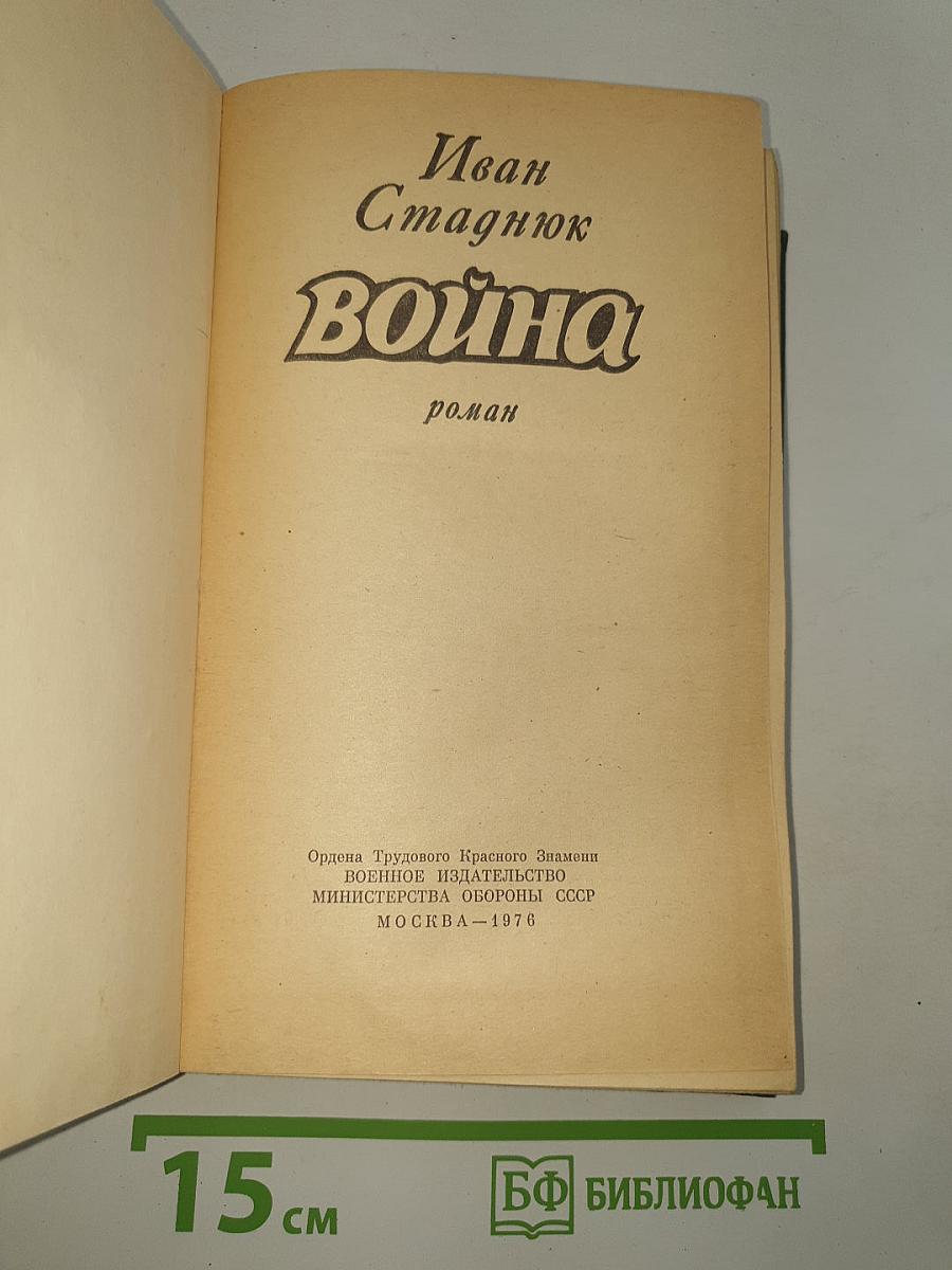 Война