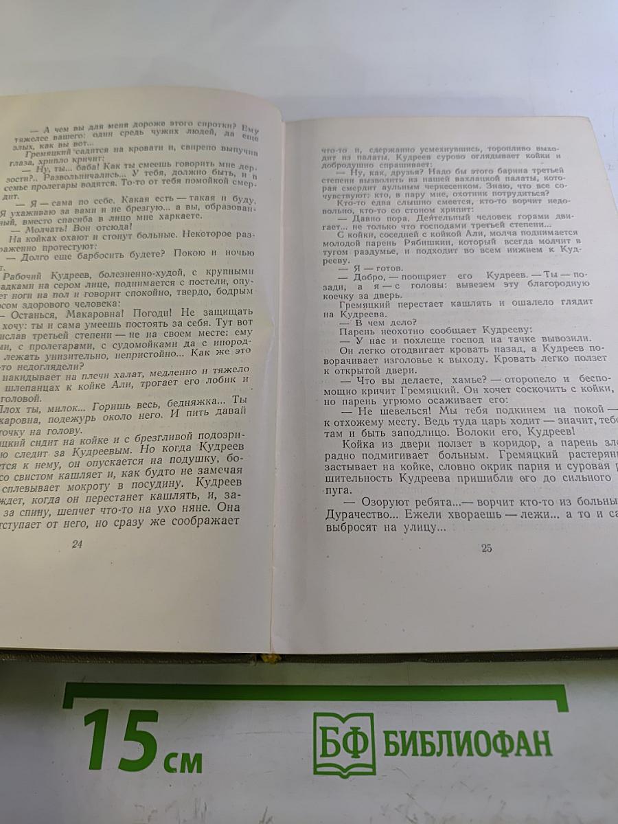 Собрание сочинений. Том первый. Повести и рассказы (1901-1926)
