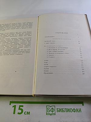 Собрание сочинений. Том первый. Повести и рассказы (1901-1926)