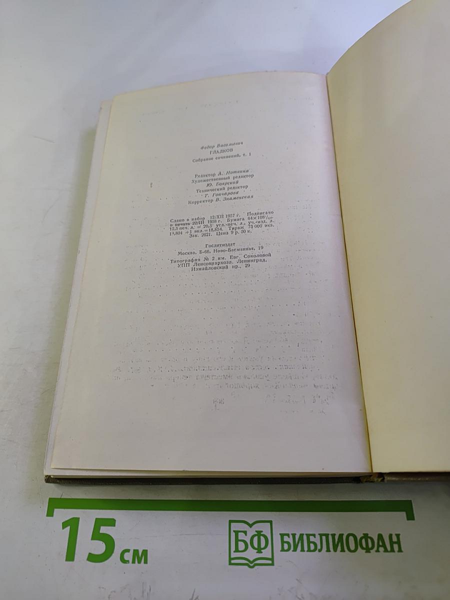 Собрание сочинений. Том первый. Повести и рассказы (1901-1926)