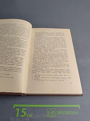 Запечатленный труд. Воспоминания в двух томах. Том I