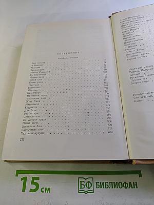 Сочинения. Том IV: Рассказы. Очерки. Сказки. Пьесы