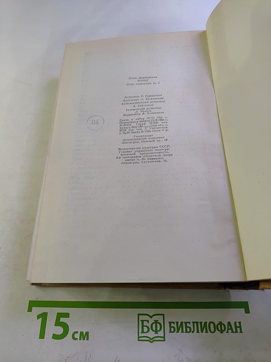 Сочинения. Том IV: Рассказы. Очерки. Сказки. Пьесы