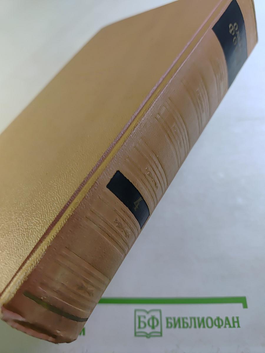 Сочинения. Том IV: Рассказы. Очерки. Сказки. Пьесы