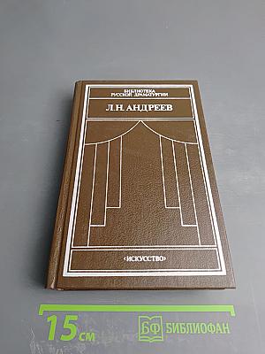 Драматические произведения. Том 1