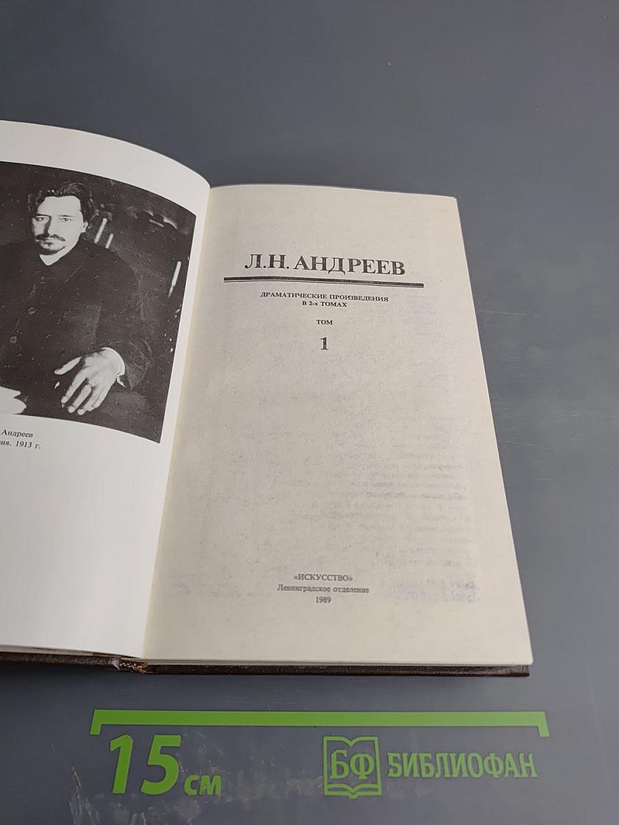 Драматические произведения. Том 1