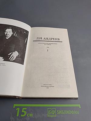 Драматические произведения. Том 1