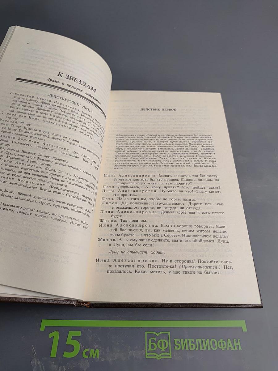 Драматические произведения. Том 1