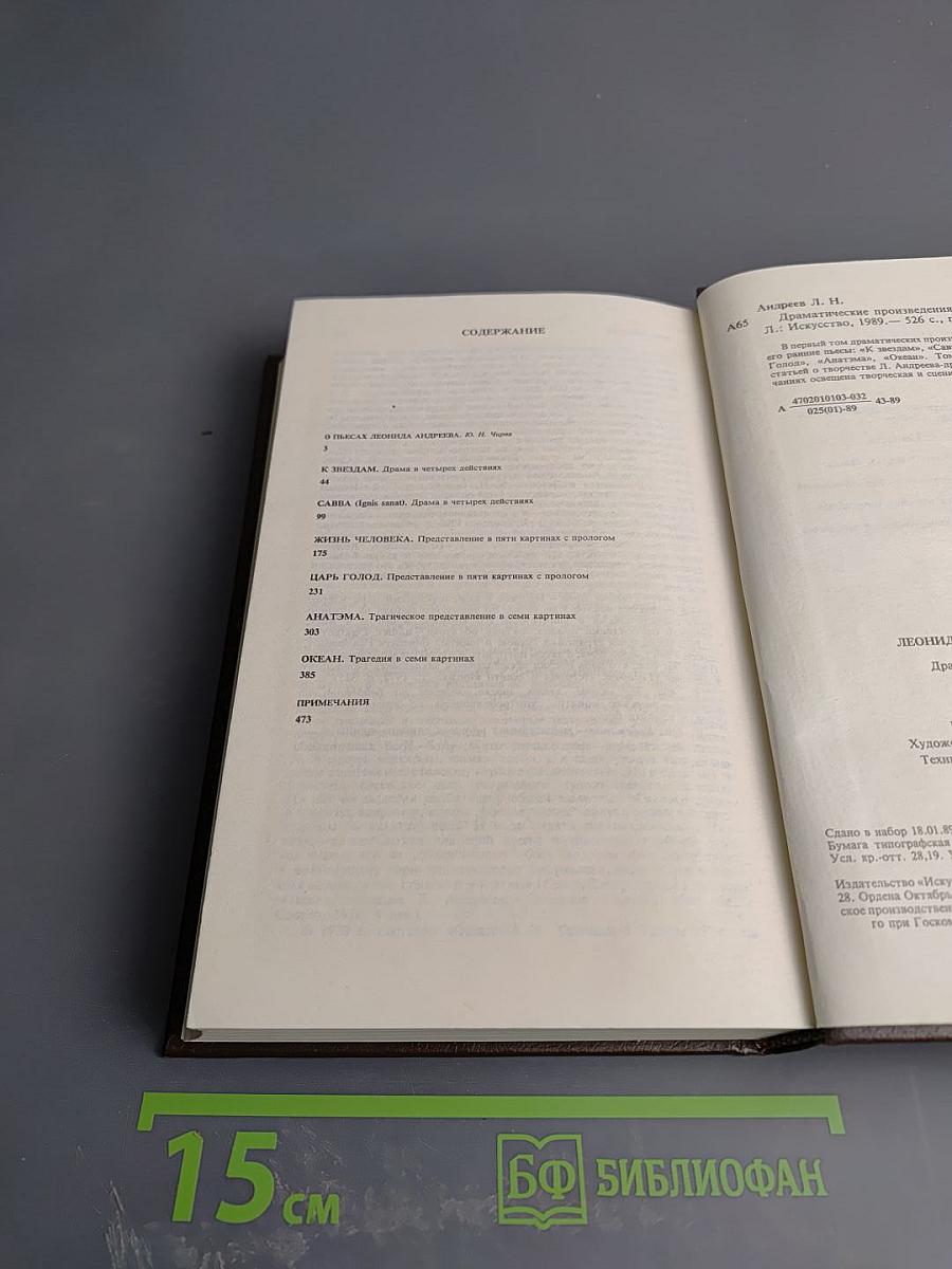 Драматические произведения. Том 1