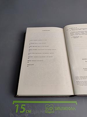 Драматические произведения. Том 1