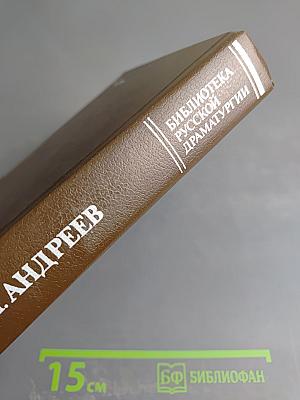 Драматические произведения. Том 1