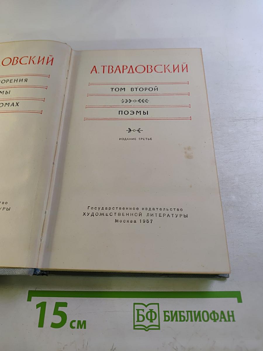 Избранные произведения. Том 2. Поэмы